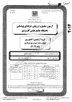 کاردانی جامع پودمانی جزوات سوالات صید بهره برداری کاردانی جامع پودمانی 1390